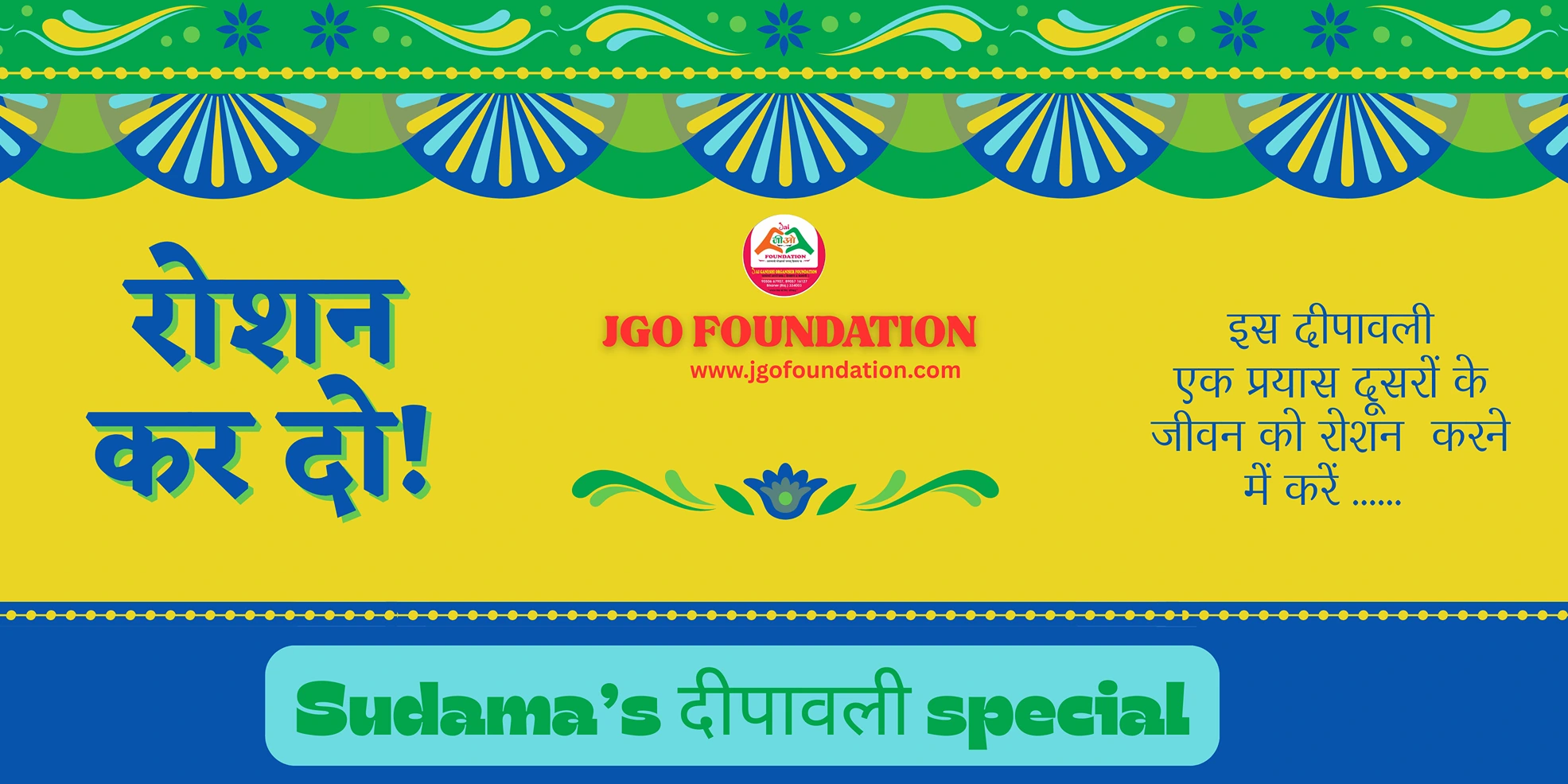 Sudama's दीपावली special