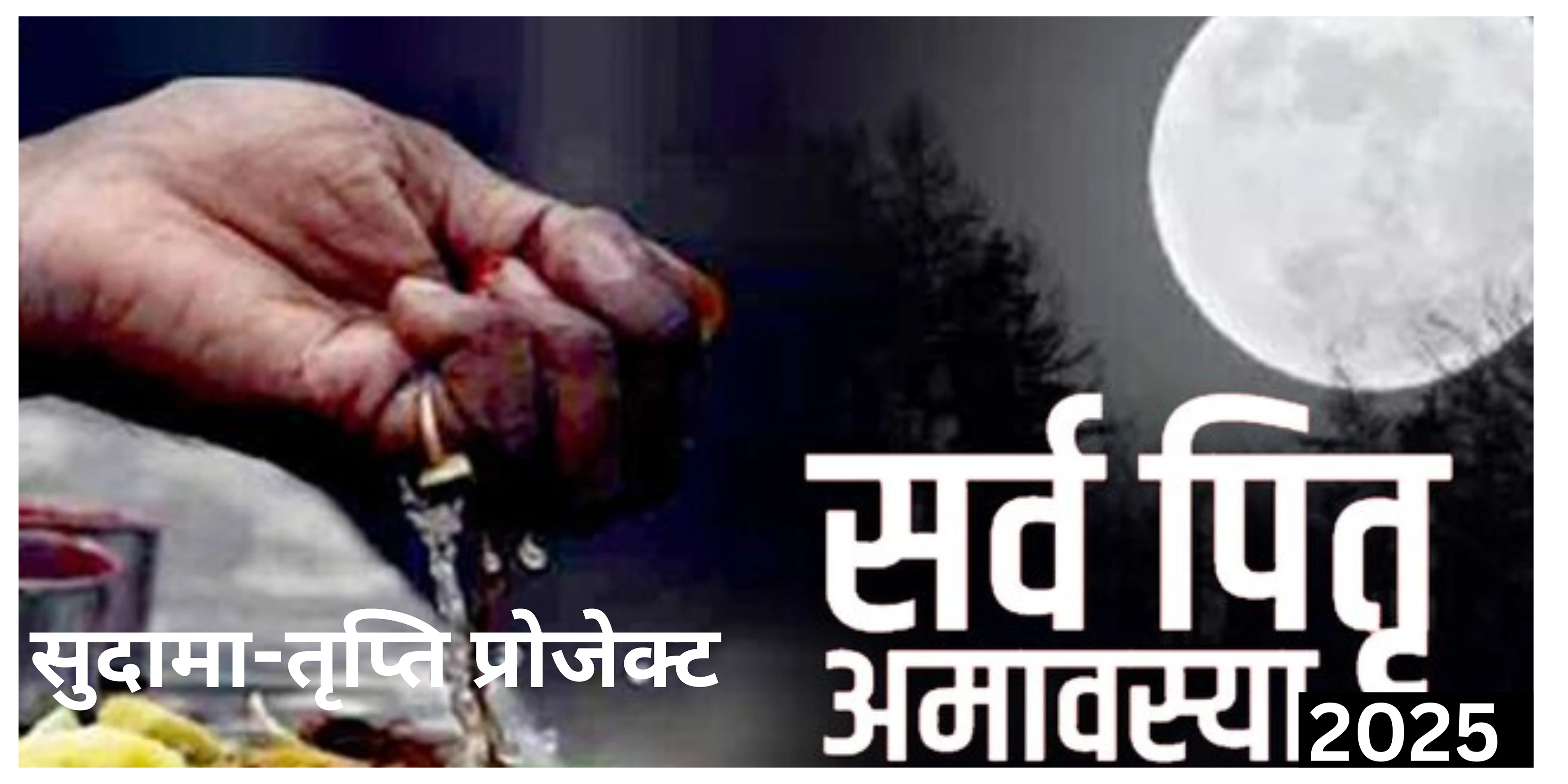 सर्वपितृ-अमावस्या